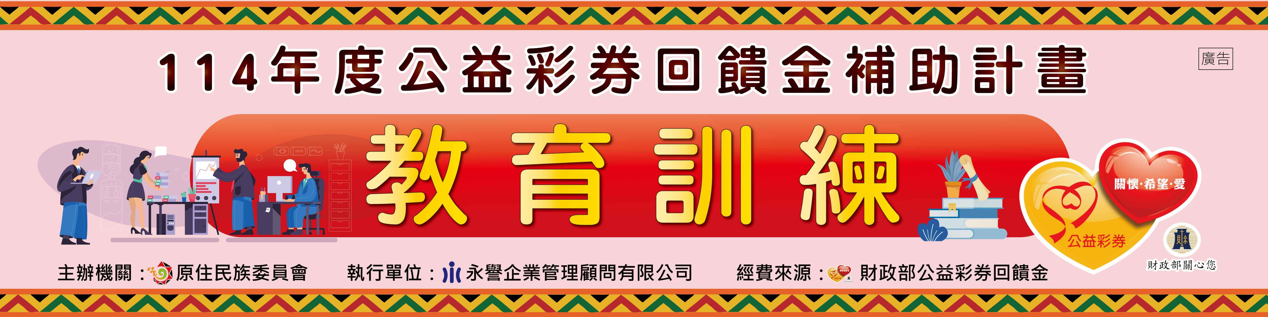 【114年度公益彩券回饋金補助計畫教育訓練-「AI強化術－數位工作效率全解密」】